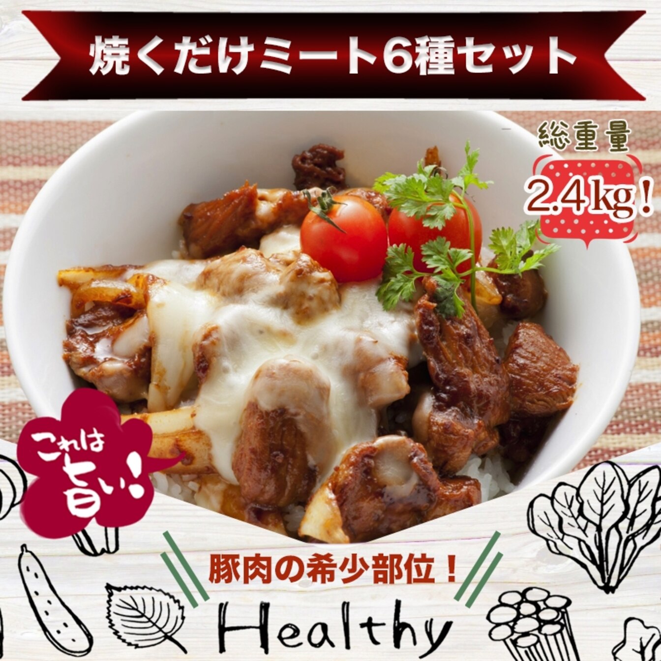 都城市ふるさと納税レシピの公式ファンページ 焼くだけミート6種類セットの商品詳細 楽天レシピ